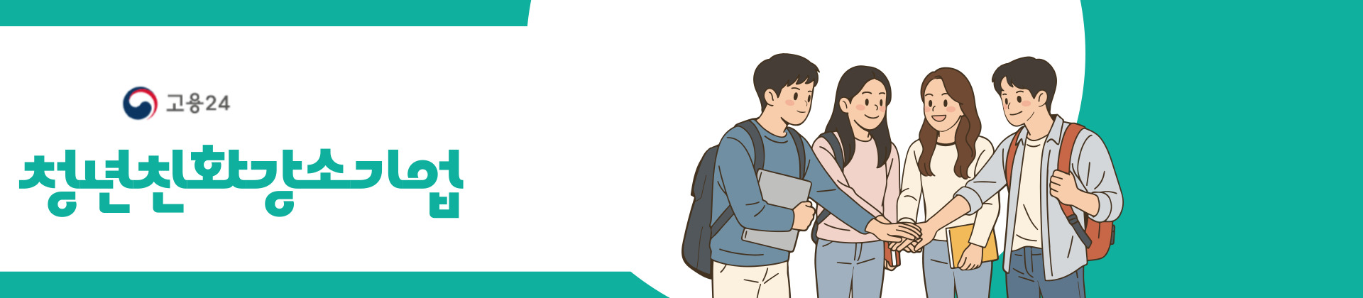 청년친화강소기업 