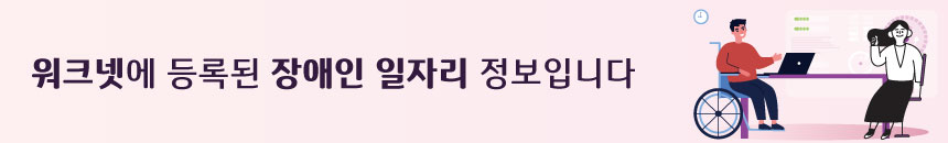 장애인 우대 기업