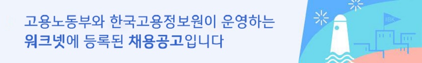 워크넷 채용공고