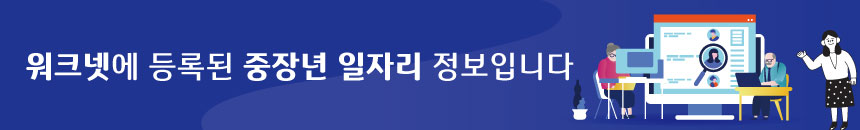 중년층 워크넷 채용공고