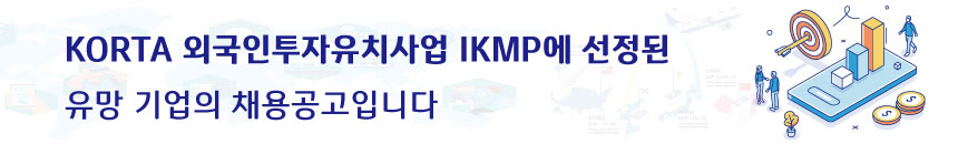 KOTRA IKMP기업 채용공고입니다.