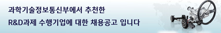 과학기술부 R&D 채용공고입니다.