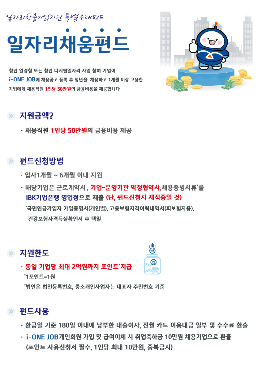 일경험페이지일자리채움펀드