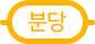 수도권 지하철 분당선