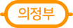 수도권 지하철 의정부경의선
