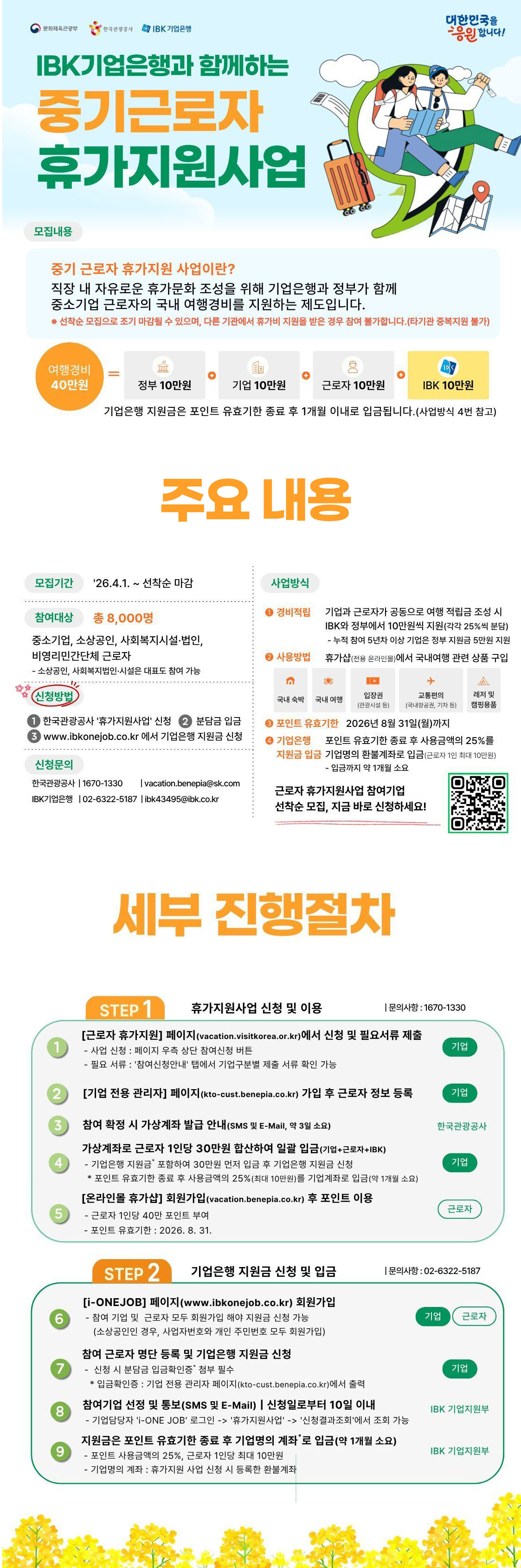 휴가지원사업안내