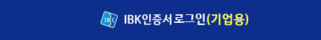 IBK로그인